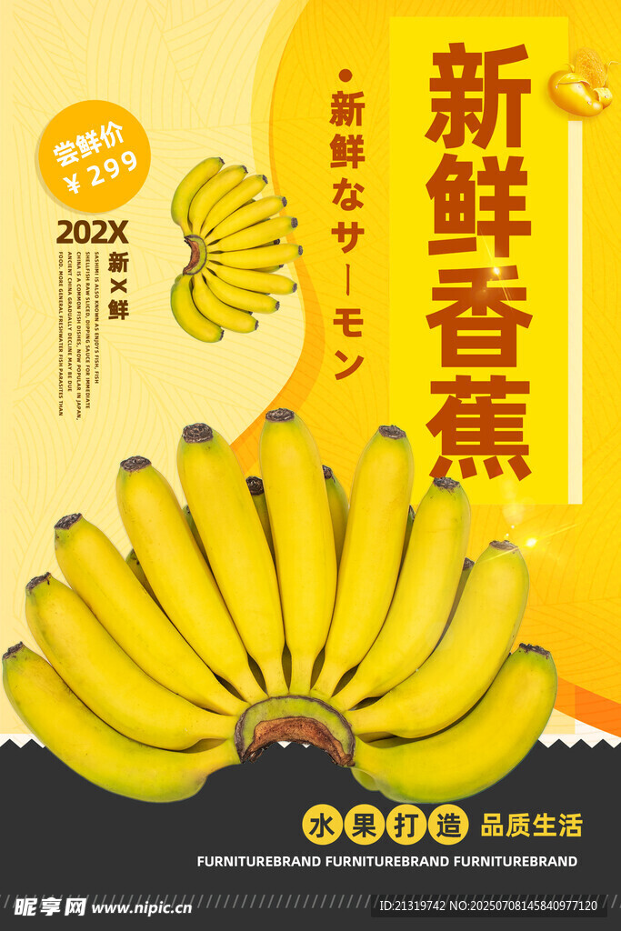 新鮮香蕉