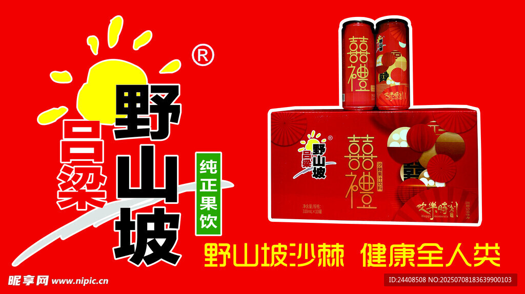 沙棘汁