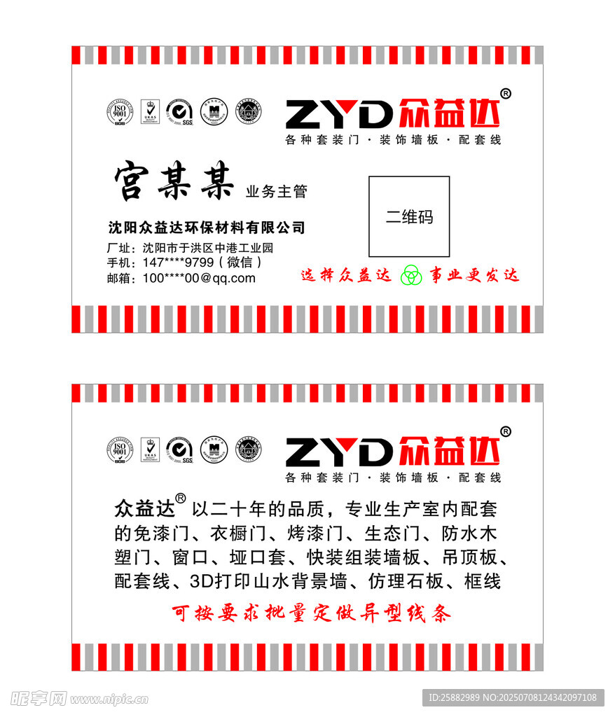 眾益達(dá)  品牌標(biāo)簽設(shè)計圖