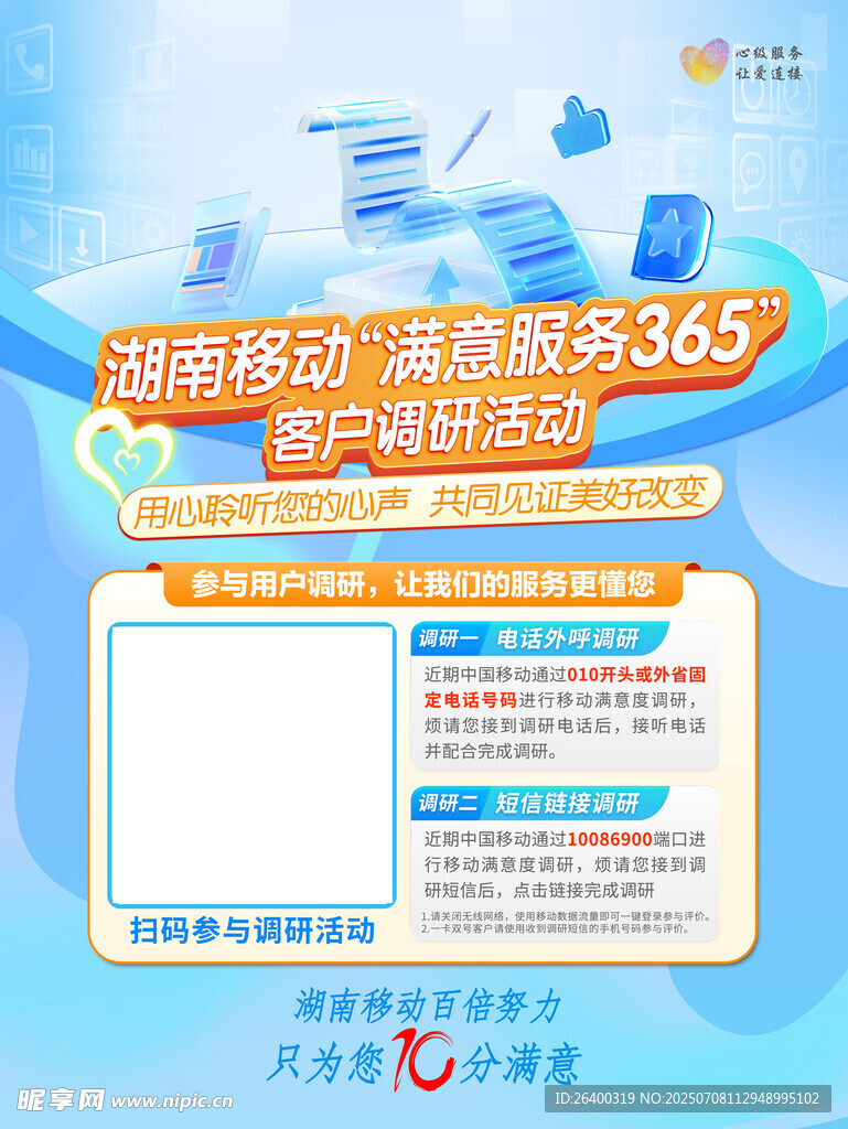 移動(dòng)客戶(hù)調(diào)研