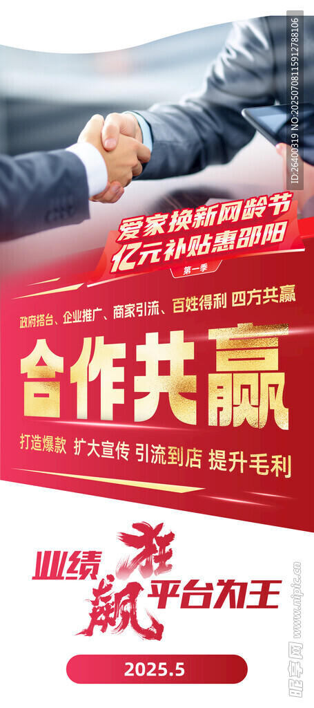 合作共贏