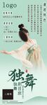 舞蹈招生海報(bào)