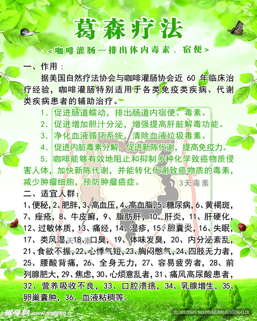 葛森療法