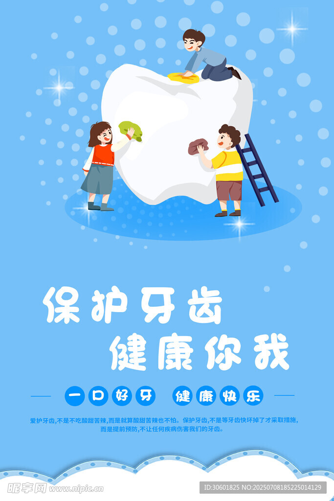 愛牙護(hù)牙