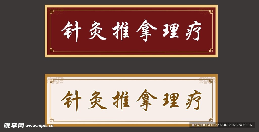 中醫(yī)牌匾