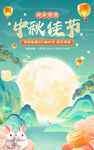 中秋海報(bào) 