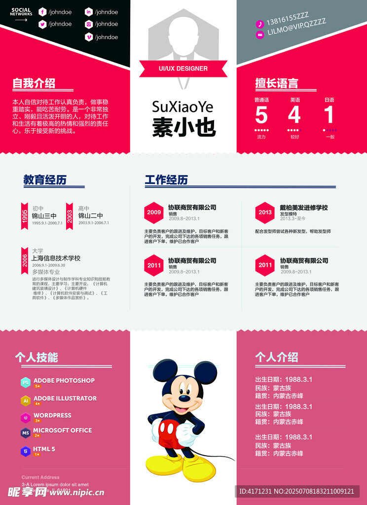 簡歷