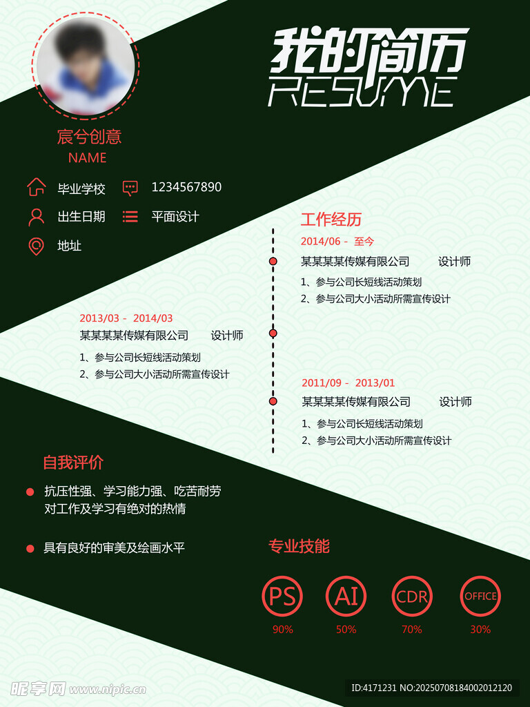 個(gè)人簡(jiǎn)歷模板展示