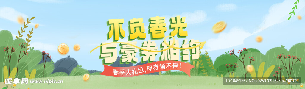春季優(yōu)惠券banner