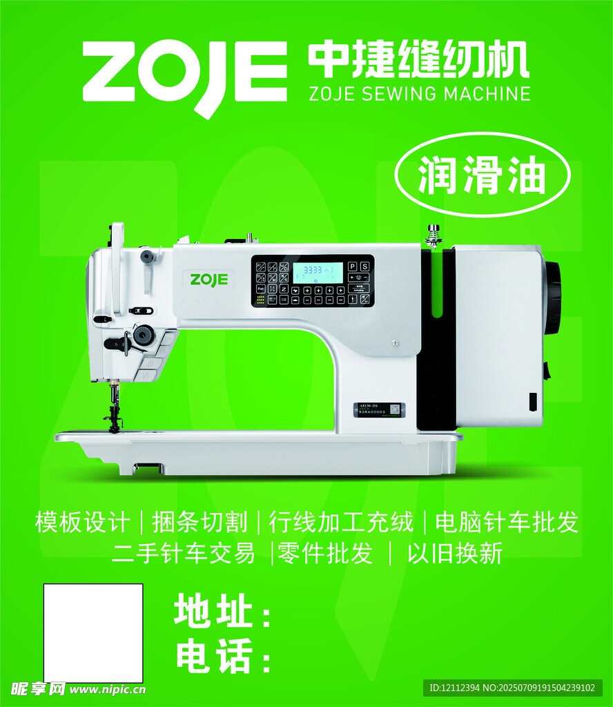 中捷縫紉機(jī)海報(bào)廣告