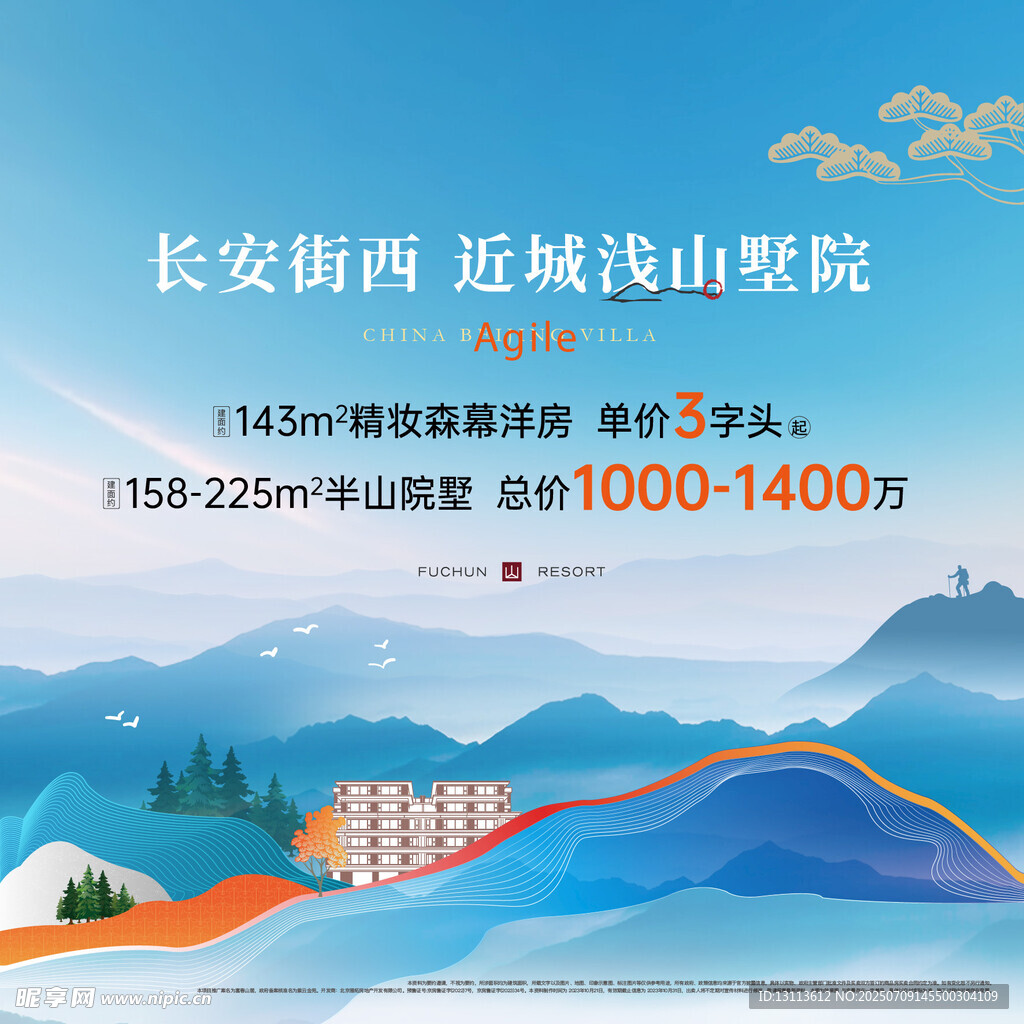 中式  主視覺  地產(chǎn)墅院