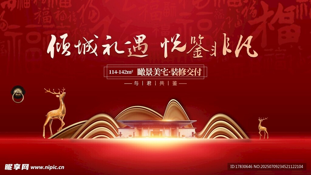 傳統(tǒng)中式婚禮背景裝飾圖
