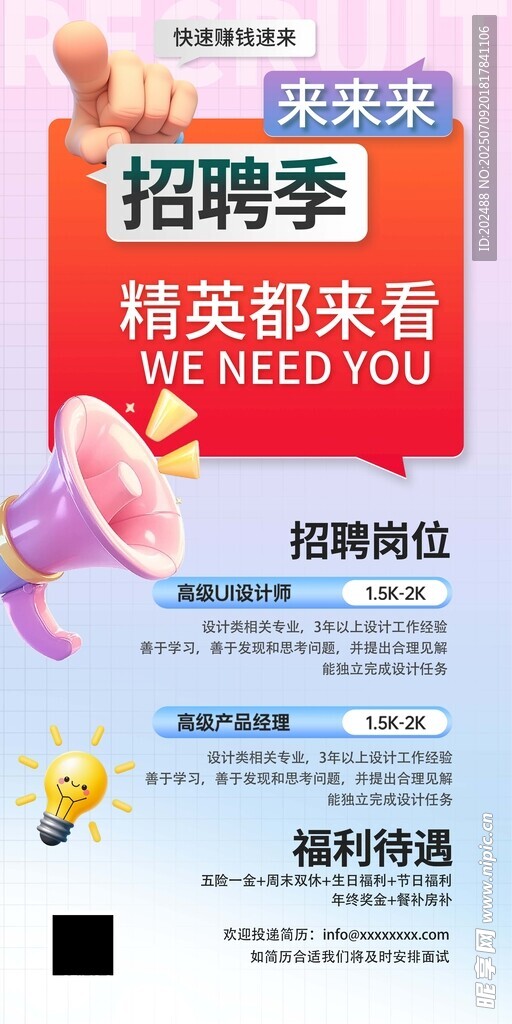 漸變企業(yè)招聘招聘季手勢海報
