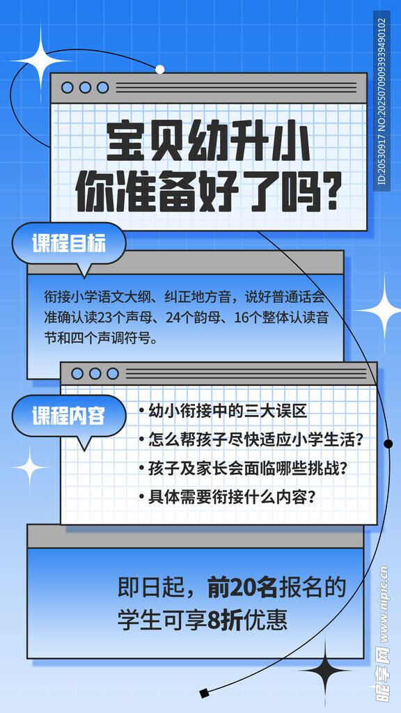 寶貝幼小銜接準(zhǔn)備指南