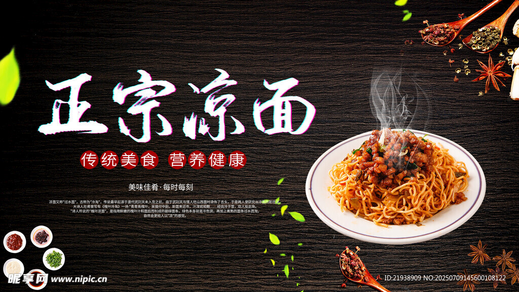 正宗涼面
