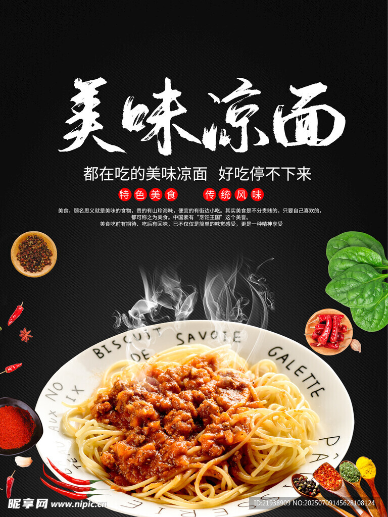 涼面海報