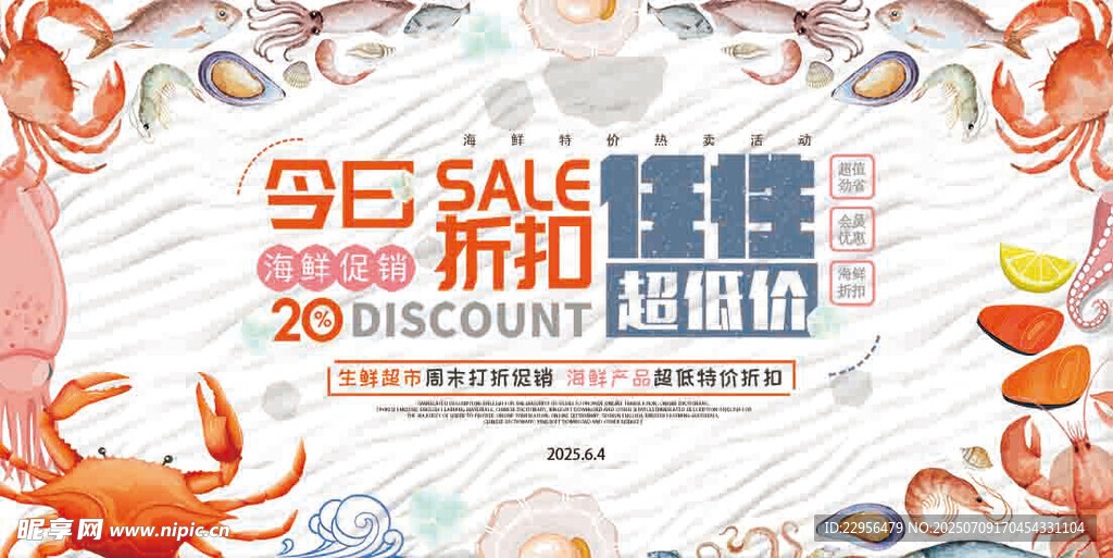 95折海鮮節(jié)超值優(yōu)惠