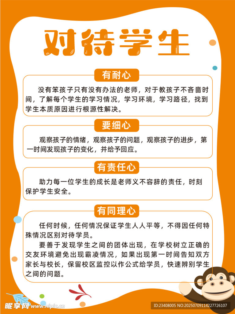 對椅學(xué)生使用說明