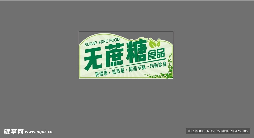 超市立牌異形標識