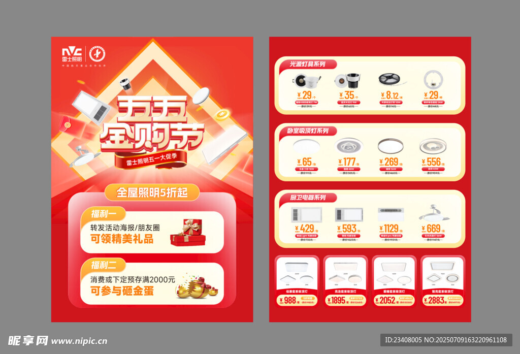 新年節(jié)日促銷活動(dòng)宣傳海報(bào)