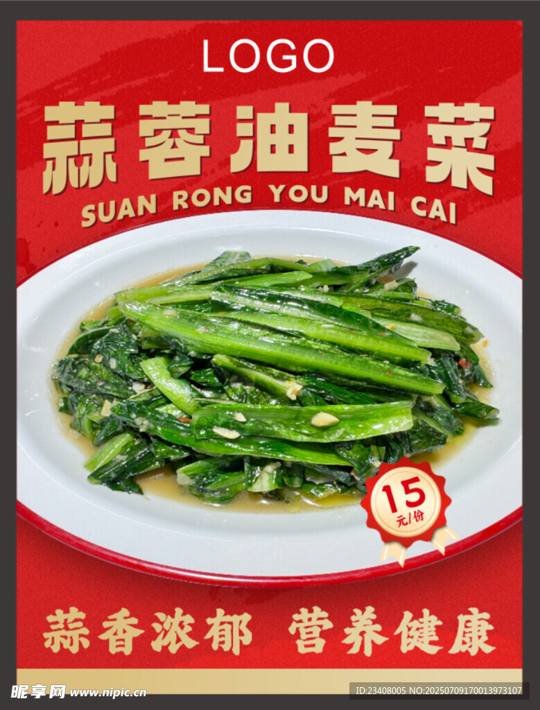 蒜香濃郁的油麥菜