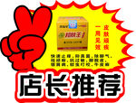 店長推薦