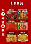 188元東北年貨大禮包
