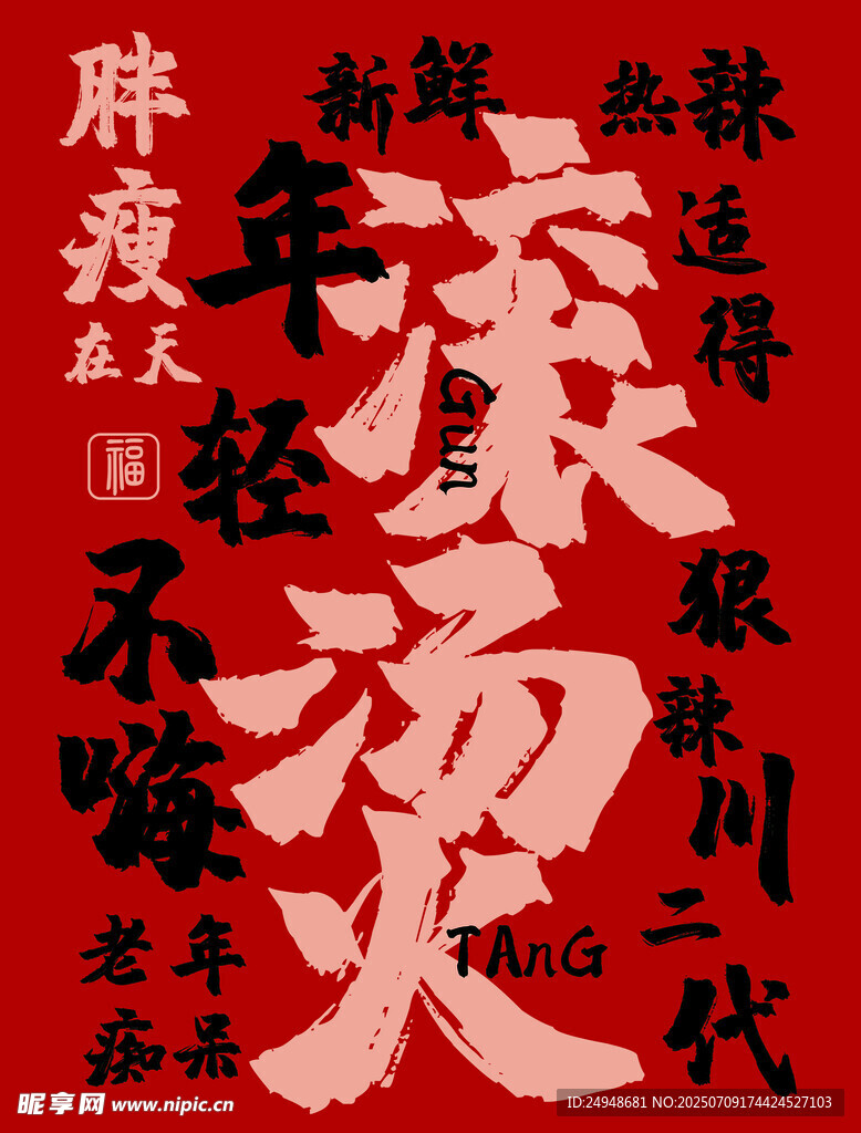 年輕不設(shè)限 滾燙新征程