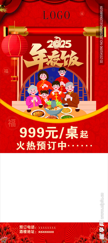 年夜飯展架