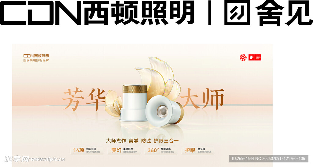 西頓照明