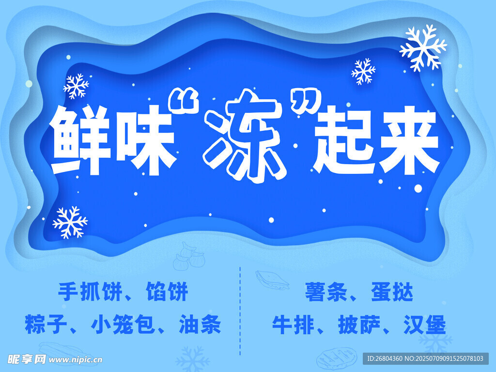 鮮味海報
