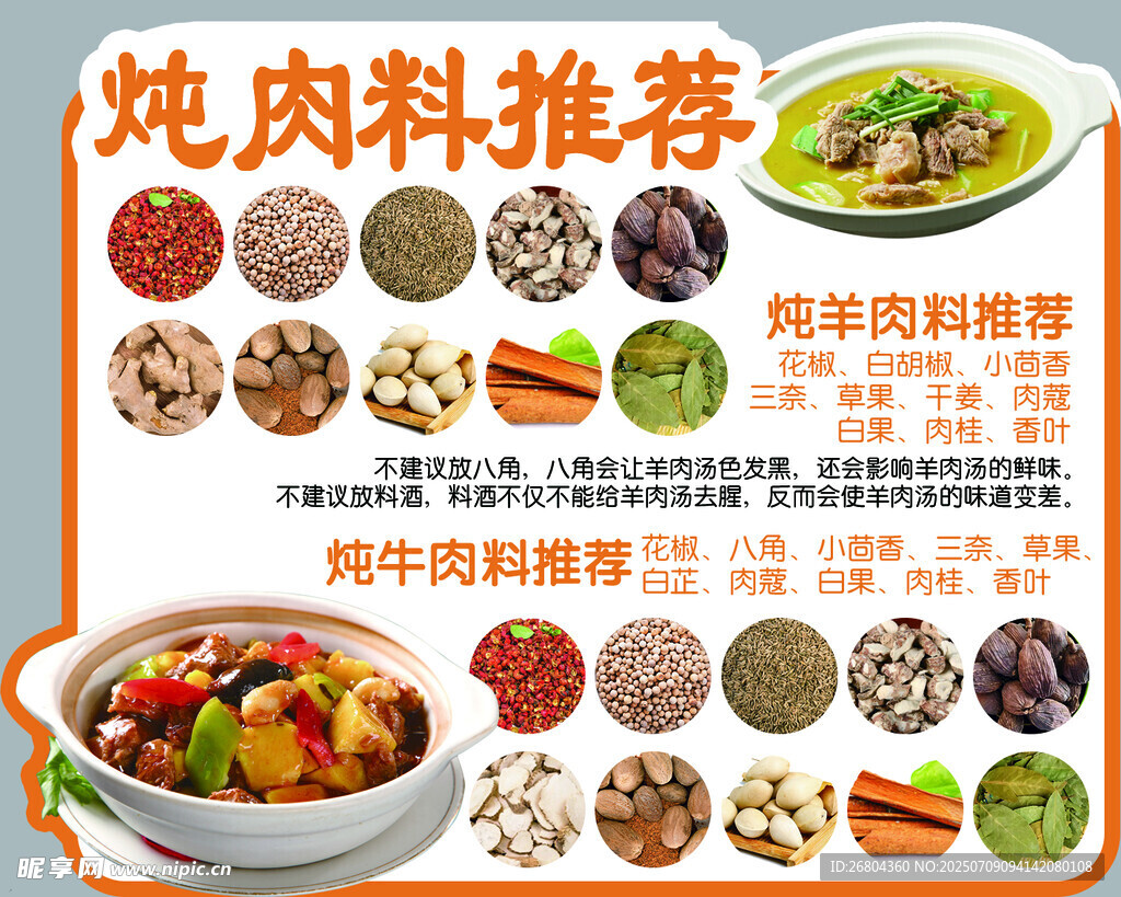 燉肉料推薦   多樣美味選擇