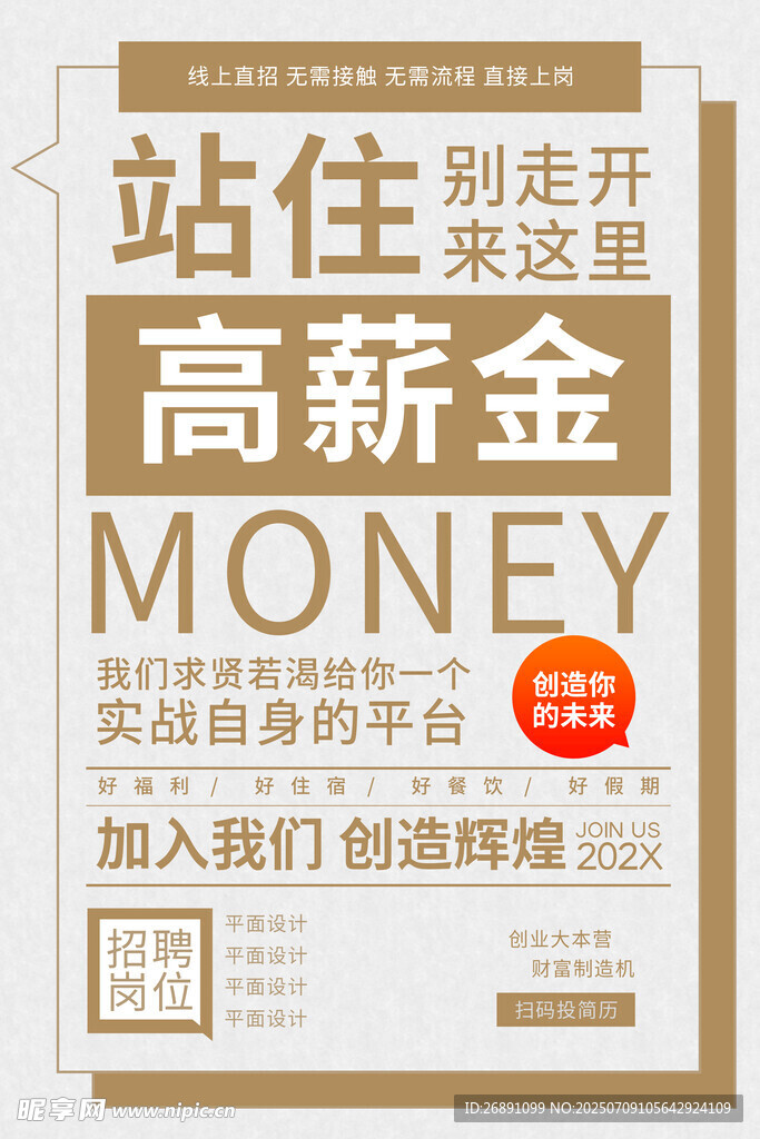 招聘海報(bào)