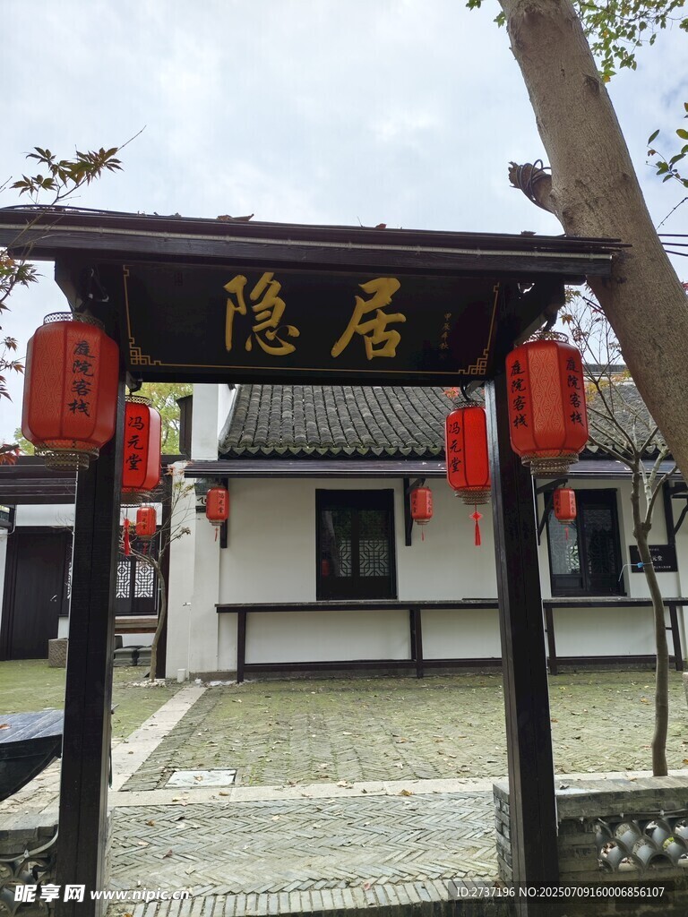 中式隱居小院