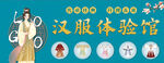 漢服體驗(yàn)館