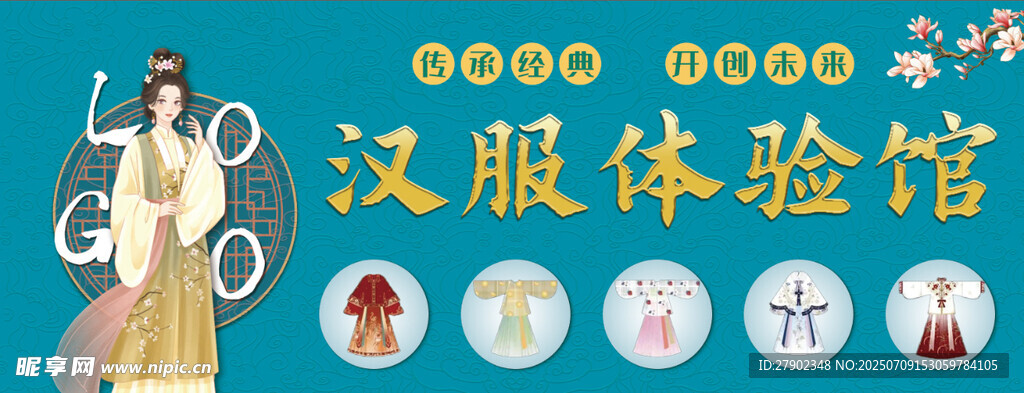 漢服體驗(yàn)館
