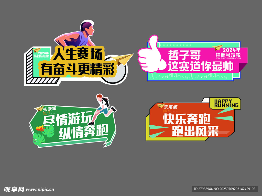 跑步 運動 手舉牌