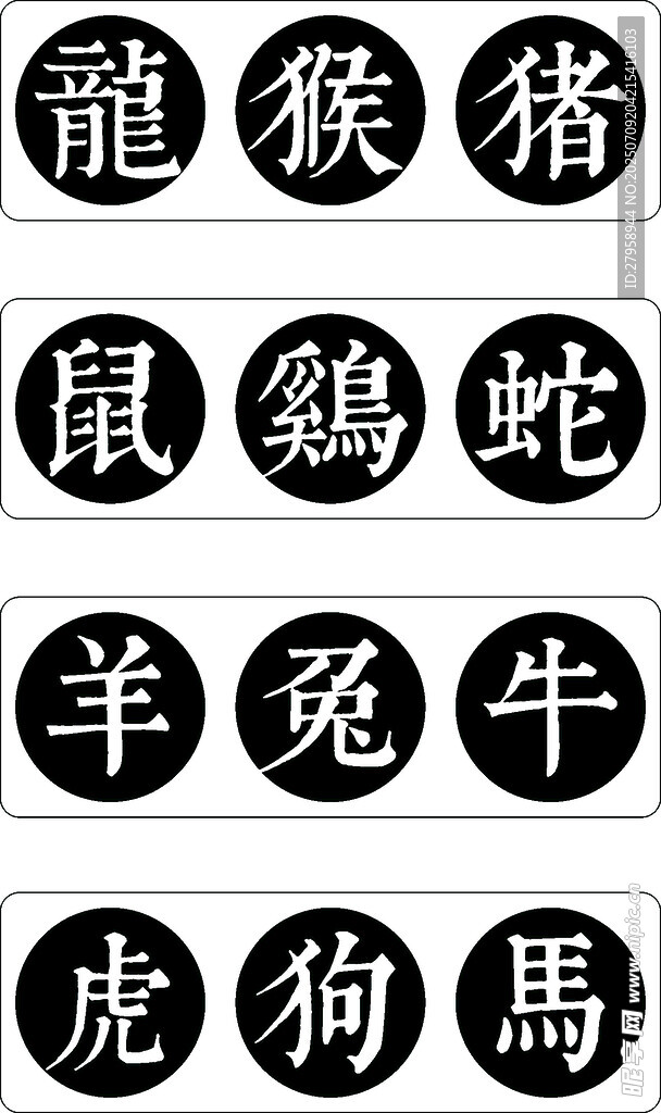 傳統(tǒng)十二生肖圓形圖案