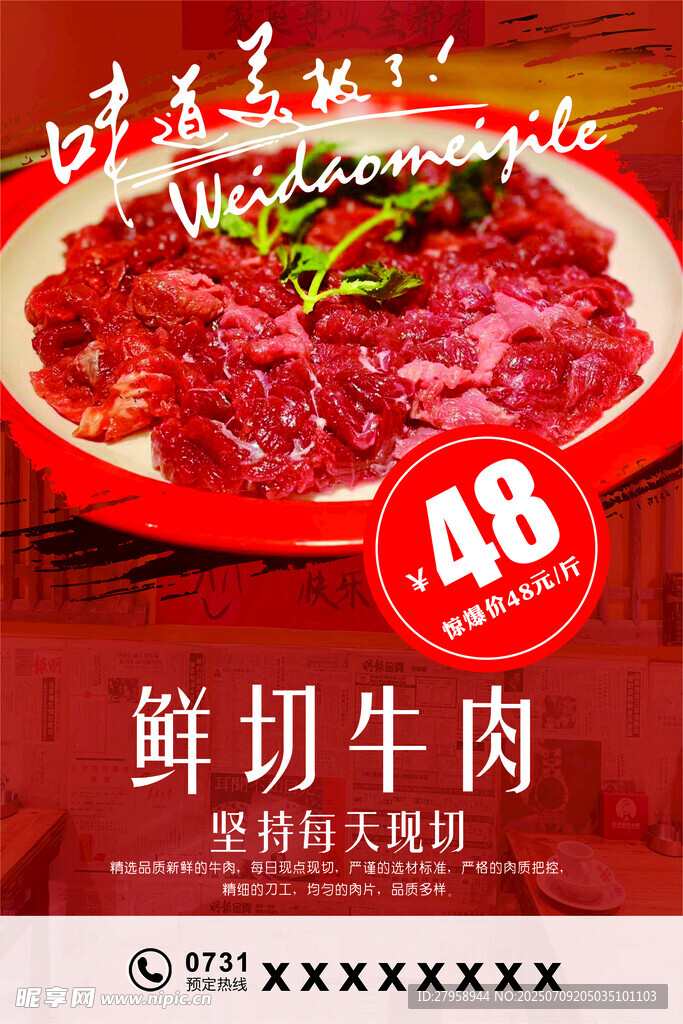 鮮切牛肉僅48元特惠
