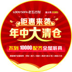 年中大清倉(cāng)鉅惠來(lái)襲