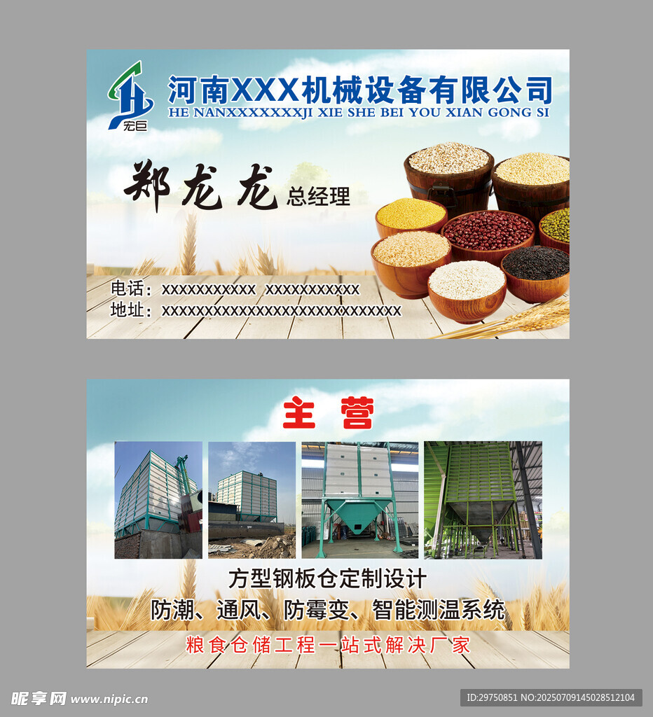 糧食名片