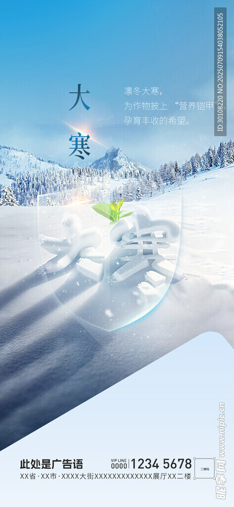 大寒