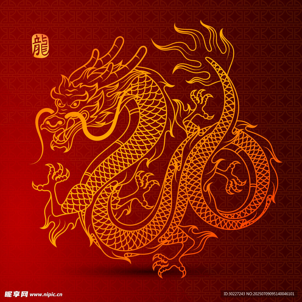 龍