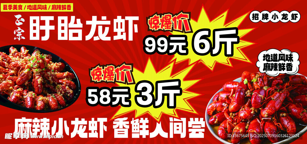 龍蝦