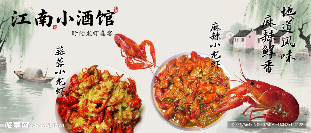 龍蝦