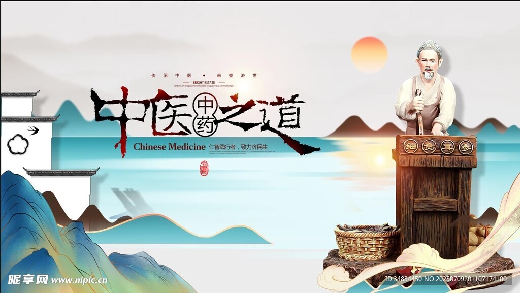 中醫(yī)之道意境插畫