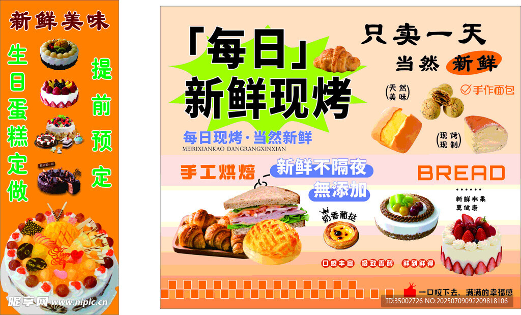 蛋糕面包海報(bào)