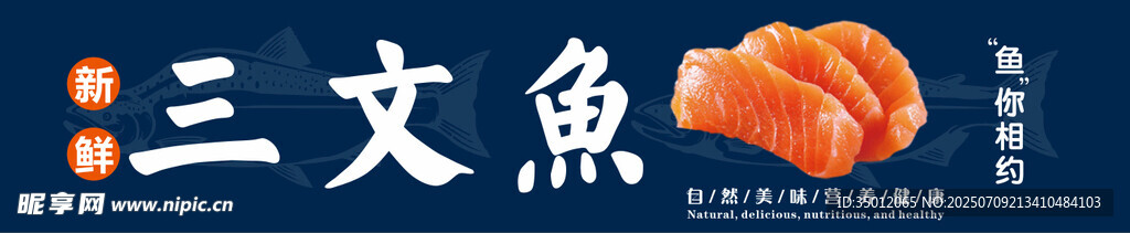三文魚