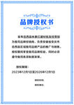 品牌授權(quán)書展示