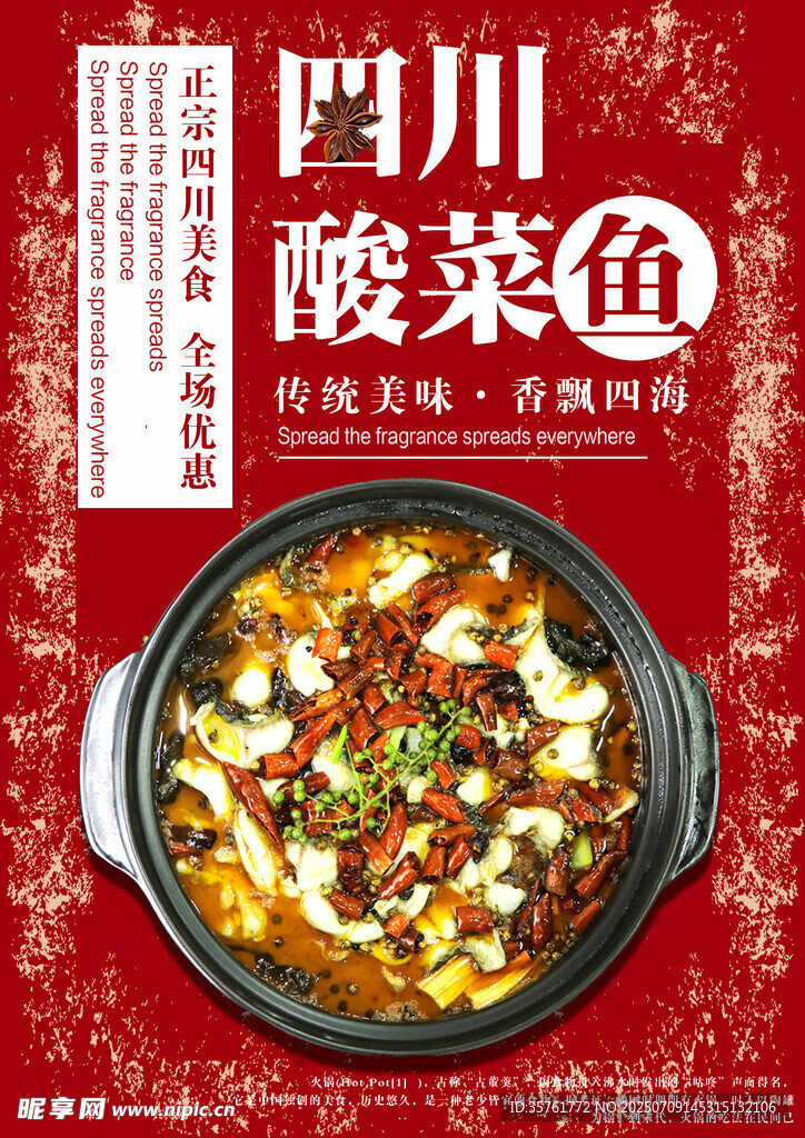 川味酸菜魚